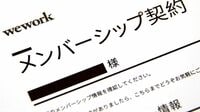 シェアオフィスは｢賃貸｣か｢利用｣か 裁判所でも判断が二分