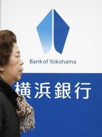 浜銀頭取､｢再編はシナジーなければ無意味｣ 東日本銀行との統合交渉について言及