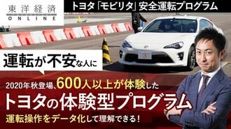 トヨタ「モビリタ」で安全運転プログラムを…