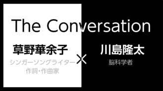 草野華余子×川島隆太｢天才の正体｣(前編)