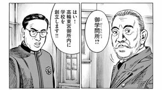 ｢皇太子の学校｣総裁就任を固辞した東郷の本心