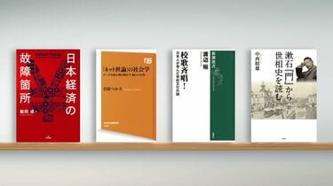 企業が溜め込み､賃金上がらず…日本経済の課題 『日本経済の故障箇所』など書評4点 | ブックレビュー | 東洋経済オンライン