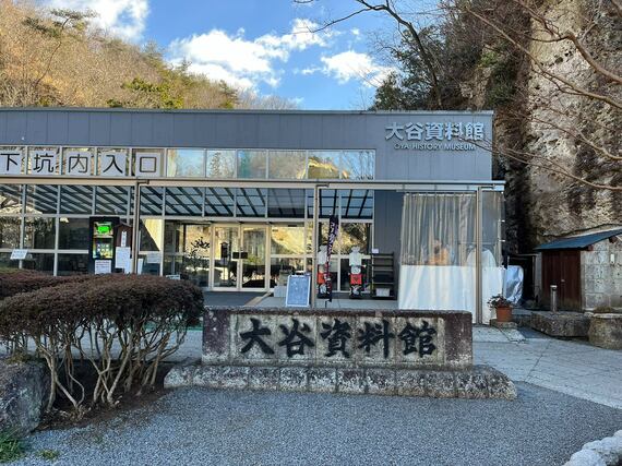 大石資料館
