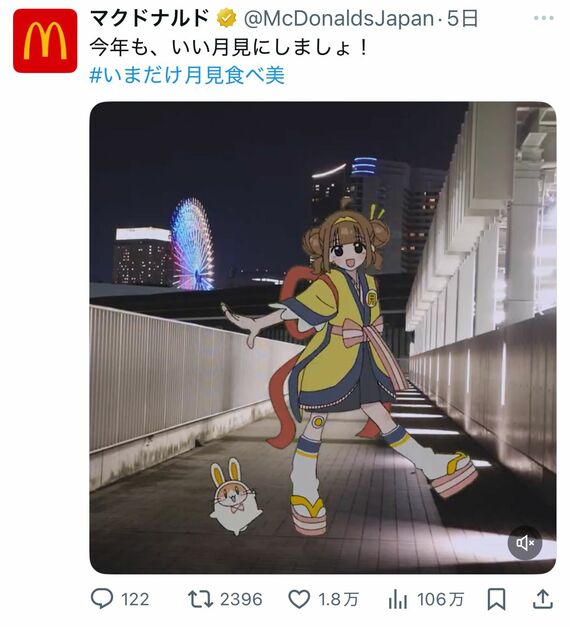 月見食べ美