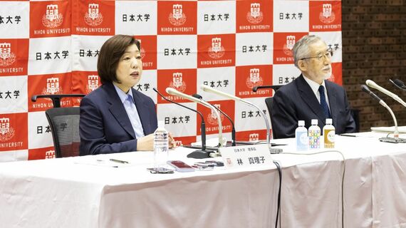 日本大学 林真理子理事長 酒井健夫学長