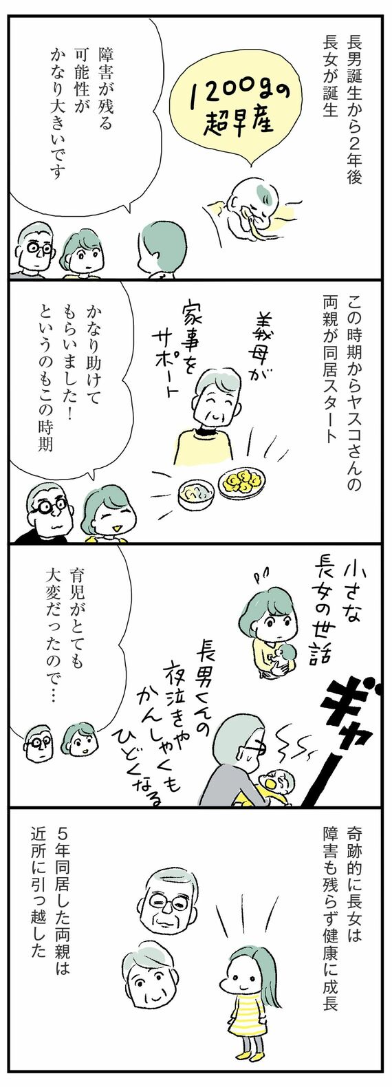 『ほしいのは「つかれない家族」』