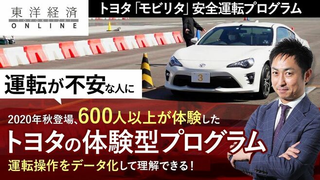 トヨタ「モビリタ」で安全運転プログラムを…