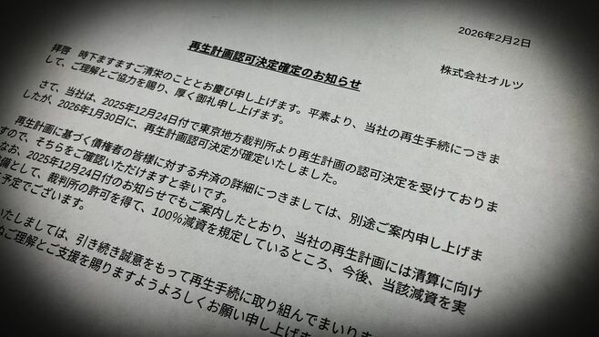 粉飾決算のオルツ､問われるべき監査役の責任