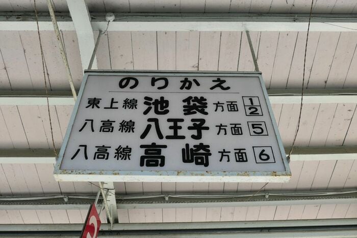 寄居駅の乗り換え案内