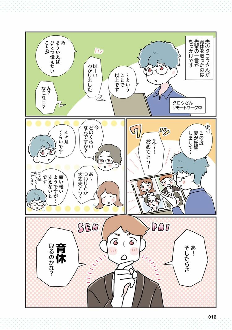 漫画 | ｢パパ育休3カ月｣ピンと来ない人に伝えたい根拠 漫画｢育休夫婦の