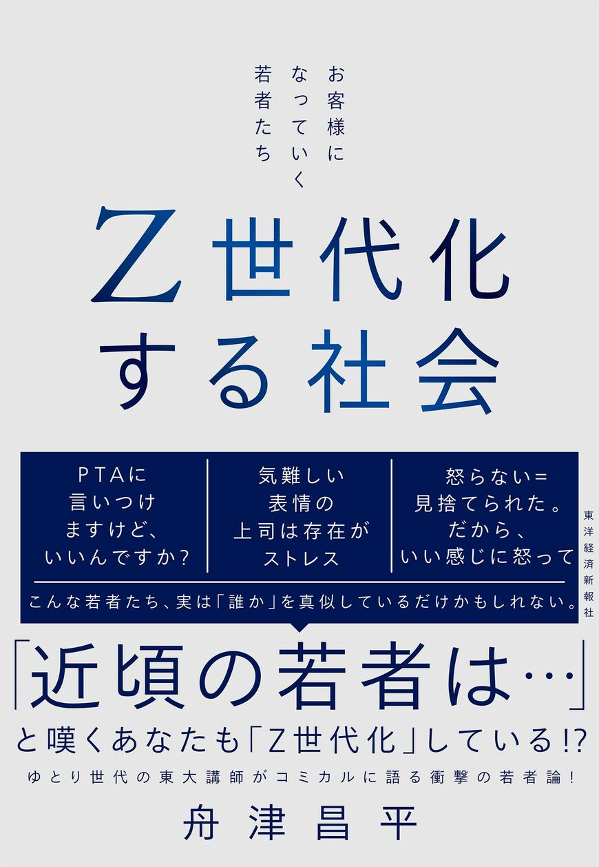 『Z世代化する社会』電子書影