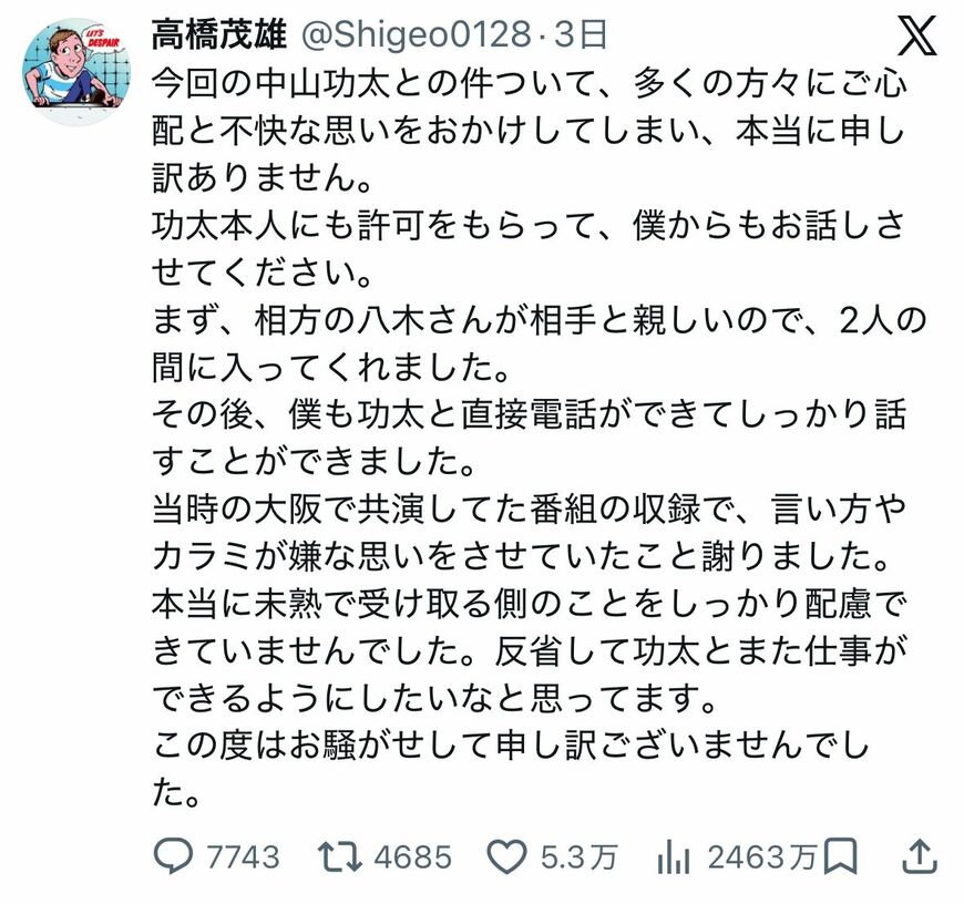 サバンナ高橋