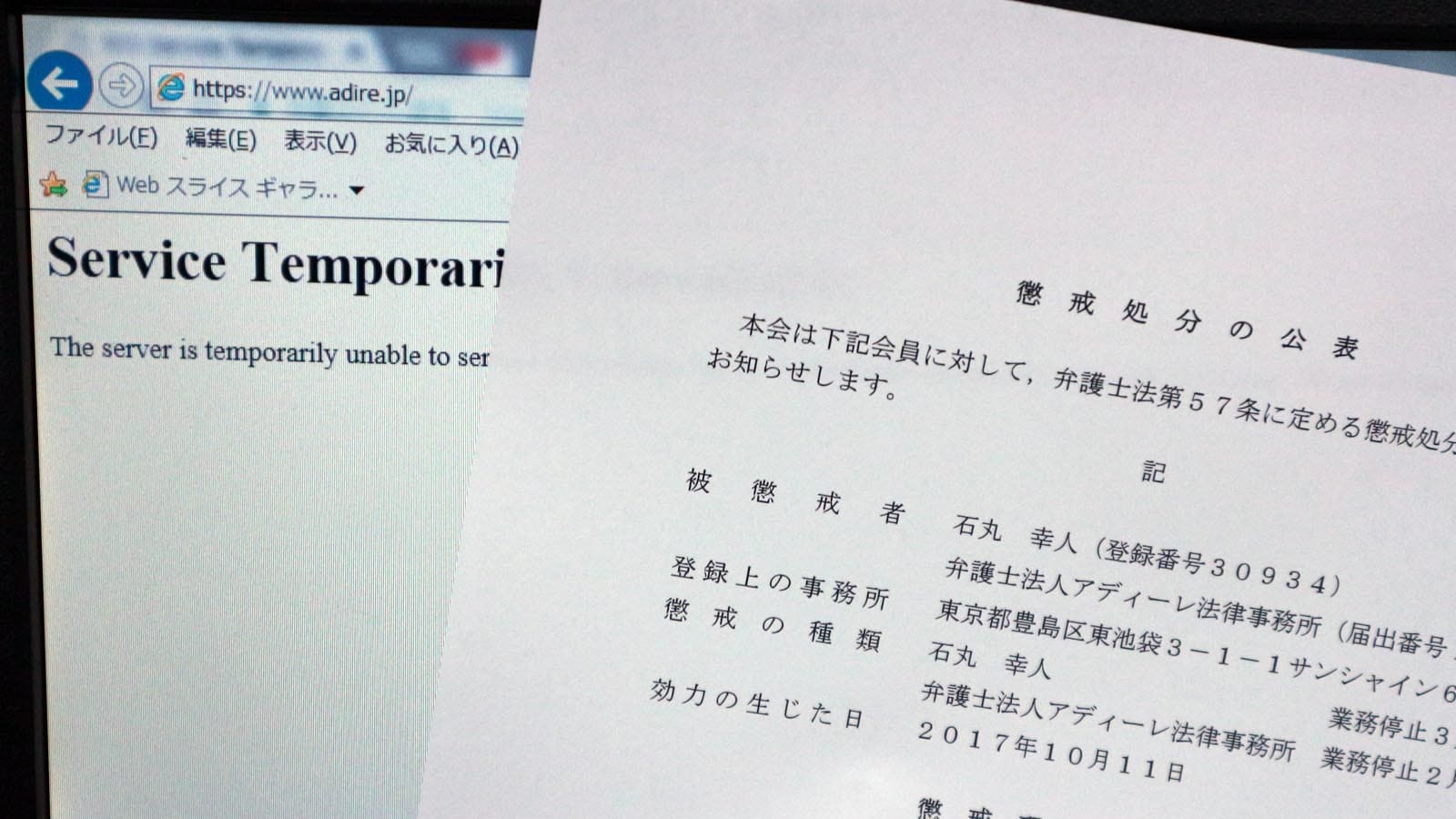 誰がアディーレを業務停止に追い込んだのか 災害 事件 裁判 東洋経済オンライン 経済ニュースの新基準