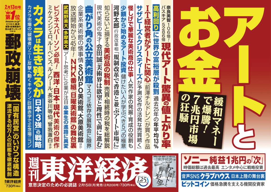 日本人に知ってほしい芸術家が育つ土壌の価値 最新の週刊東洋経済 東洋経済オンライン 社会をよくする経済ニュース