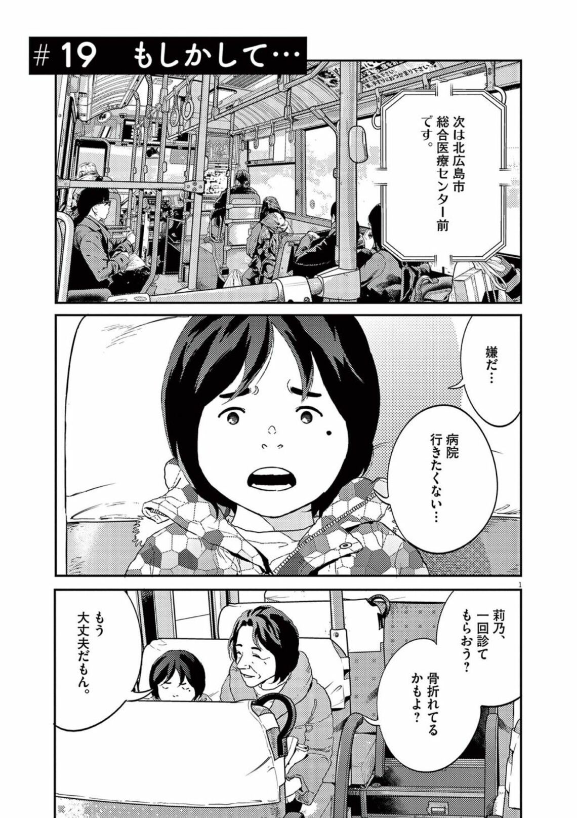 右足を引きずる少女 に医師が疑念を抱いたワケ 漫画 プラタナスの実 第3集 第19話 東洋経済オンライン 命をつなぐ 音がする 奇跡の ような 尊 ｄメニューニュース Nttドコモ