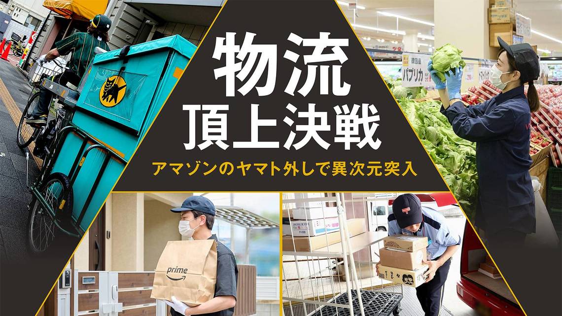 絶好調ヤマトがアマゾンとの取引に過敏反応な訳 最新の週刊東洋経済 東洋経済オンライン 社会をよくする経済ニュース