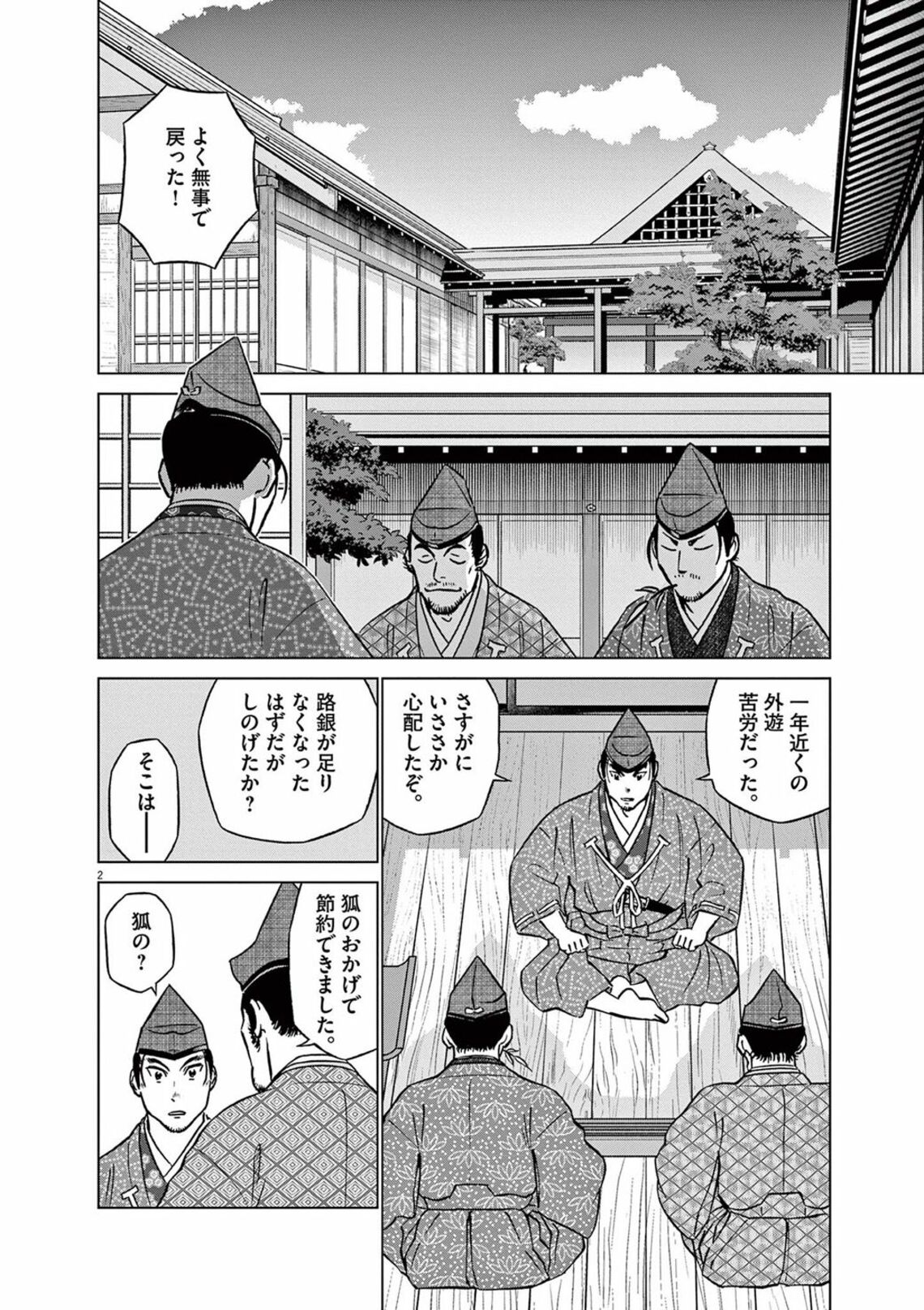 優柔不断で無責任 足利義政が招いた数々の混乱 漫画 新九郎 奔る 第11集 第72話 東洋経済オンライン ｄメニューニュース Nttドコモ