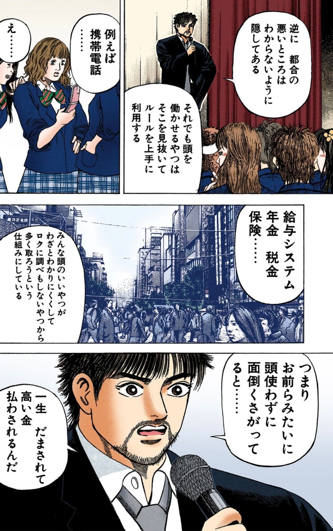 漫画『ドラゴン桜』