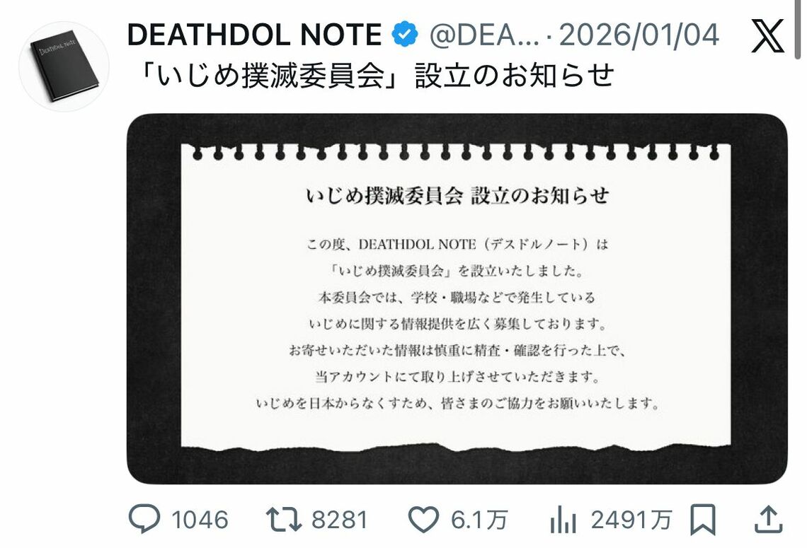 デスドルノート