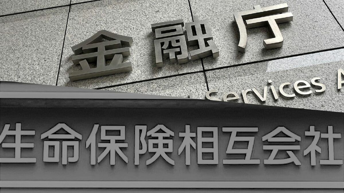 金融庁が保険会計見直し検討、生保「埋蔵金」課税に大手相互会社が反発