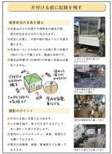  震災がつなぐ全国ネットワーク 「⽔害にあったときに」