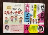 しばはしさんの書籍『共同養育実践マニュアル』と『別れてもふたりで子育て』。りむすび公式サイト、noteや音声メディアvoicyでも多くの情報を発信している（写真：しばはしさん提供）