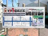 キラキラ橘商店街に立てられたマップ（筆者撮影）