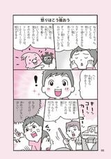 （画像：『まんがでわかる 子どものイライラが消える本 13歳までに身につけるアンガーマネジメント』より）