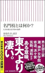 中高一貫校がますます大学受験で有利なワケ 学校 受験 東洋経済オンライン 経済ニュースの新基準