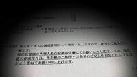 会社への白紙委任状で判明､大手損保･信託銀行のおざなり
