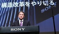 平井ソニーが挑む｢最後の構造改革｣の本気度 2015年度営業利益4000億円は達成できるか