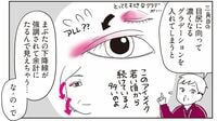 ｢化け子｣直伝アイメイクで"老け顔"脱却の近道 漫画『笑って学べるマンガで化け活。』第2回