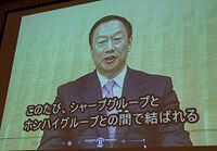 シャープに１３００億円出資する台湾・鴻海の正体 提携でアップルと日本を囲い込み