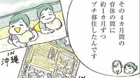 ｢育休中リスキリング｣と真逆の発想した人の選択 なぜ男性育休中に｢地方にプチ移住｣したのか