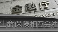 生保｢埋蔵金｣課税の悪夢､金融庁が保険会計の見直しを検討､利益増による課税膨張を懸念する一部の大手生保が反発