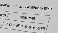 電力会社で不正が続発､｢価格カルテル｣の罪深さ 公取委が1000億円超の課徴金納付を命令した