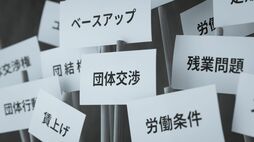 大企業では年10万円も組合費が徴収される一方､20代の5人に2人が｢加入しているかわからない｣労働組合はまだ必要か?