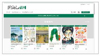 長野の｢協働電子図書館｣､学校連携にも注力の訳