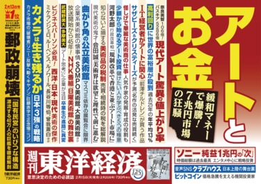 IT系起業家が買いまくる｢アート投資｣の超熱狂 値上がり見越して､マネー