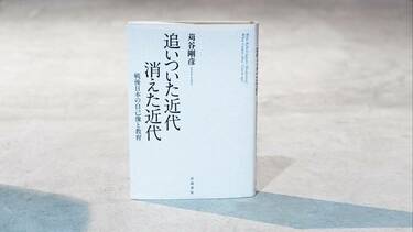 日本人は過去150年の経験を生かし切れてない 苅谷剛彦さんが語る｢知