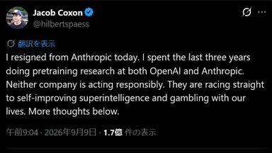 ｢AIが私たちを滅ぼす｣著名研究者の警告から始まった『AI開発減速論』の現在地､地政学的問題も絡みさらに複雑化