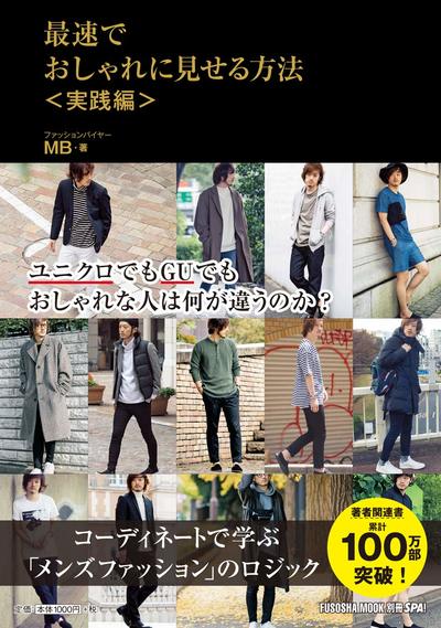同じ服でもダサい男とおしゃれ男の論理的な差 ファッション トレンド 東洋経済オンライン 社会をよくする経済ニュース