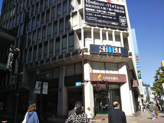 渋谷西武百貨店