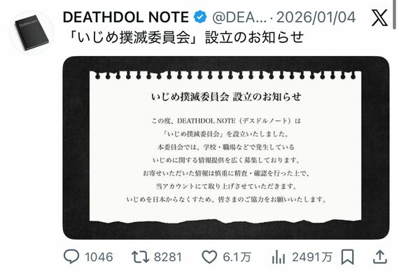 デスドルノート