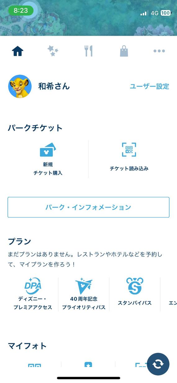 ディズニーのチケットアプリ