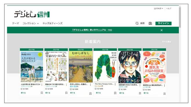 長野の｢協働電子図書館｣､学校連携にも注力の訳