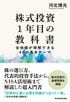 株式投資1年目の教科書