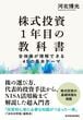 株式投資1年目の教科書