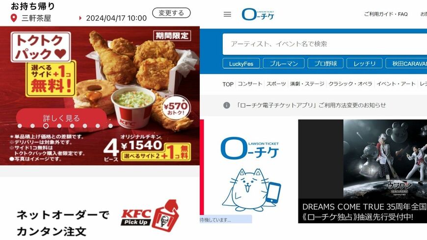 KFC ローチケサイト