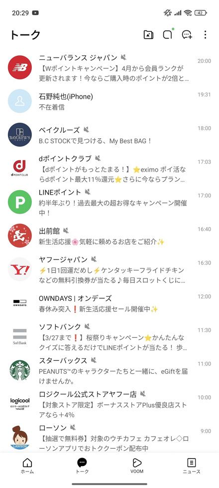 サブ端末に設定したLINE。メイン端末向けのものと異なり、「ウォレット」タブがなく、スタンプショップにもアクセスできない（筆者撮影）